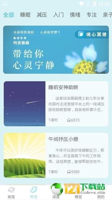 安卓境心冥想app安卓版app