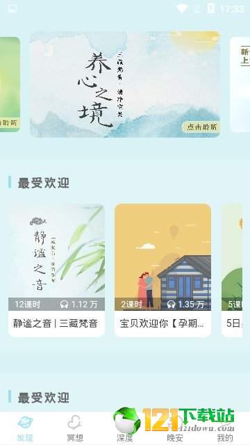 安卓境心冥想app安卓版软件下载