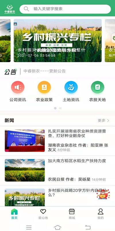 安卓中睿新农安卓版app