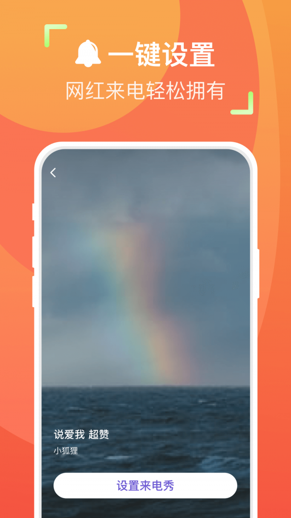 安卓来电合家欢手机版app