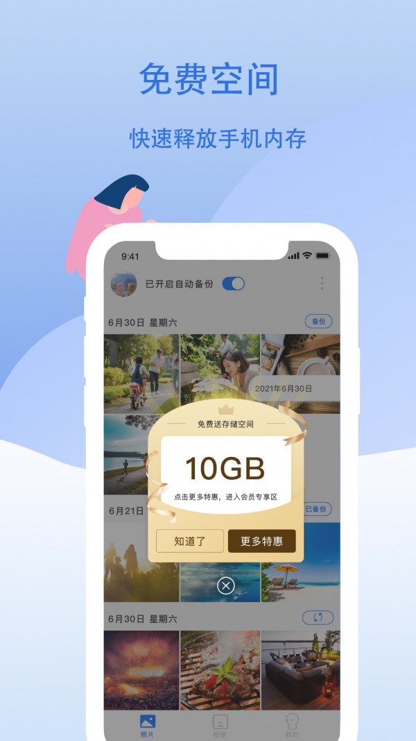 安卓云储相册app