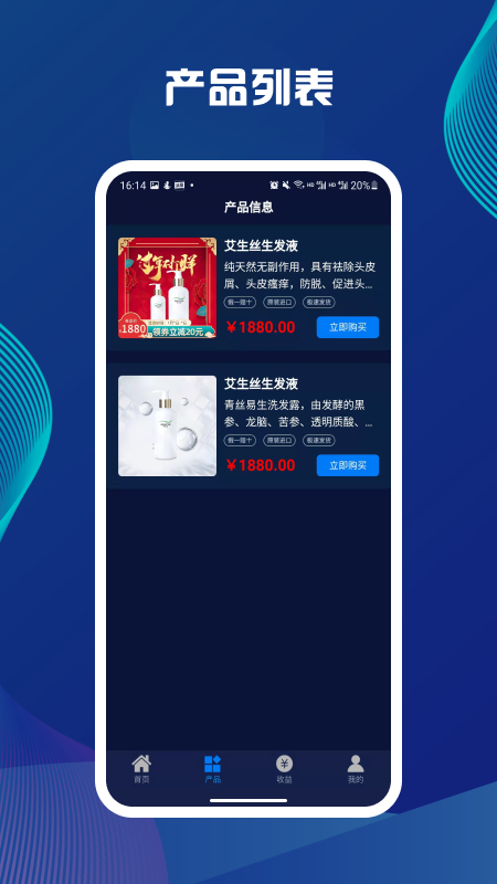 安卓艾生丝洗发水购物app官方版 v1.1.0app