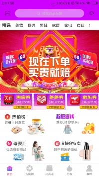 安卓万能券联盟app