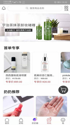 扔好店最新版app下载