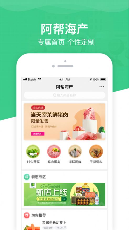 安卓阿帮海产appapp