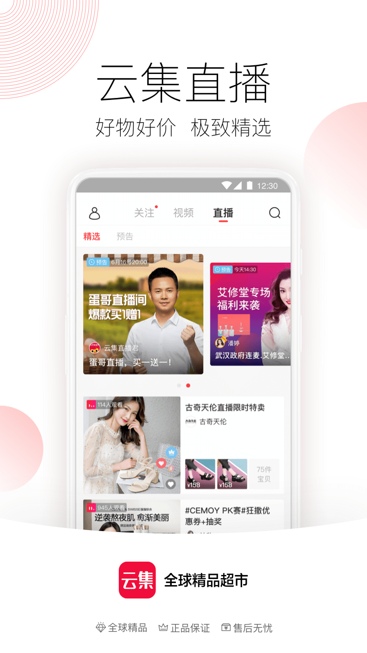 云集安卓版下载