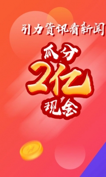 安卓引力资讯app