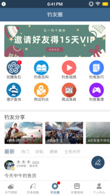 安卓钓鱼天气预报专业版app