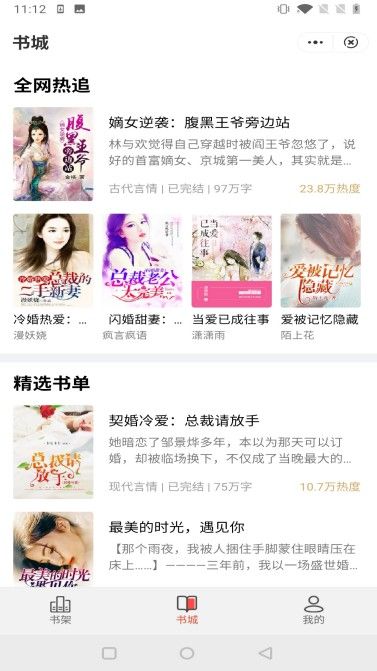 安卓鹿鸣小说app官方版软件下载