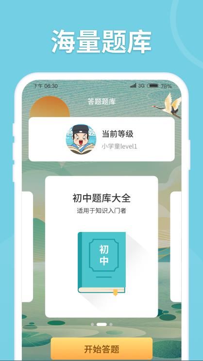 安卓来量答题郎趣味答题app官方版 1.0.2app