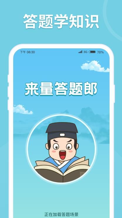 安卓来量答题郎趣味答题app官方版 1.0.2软件下载