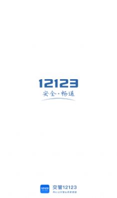 安卓扫题解答12123app
