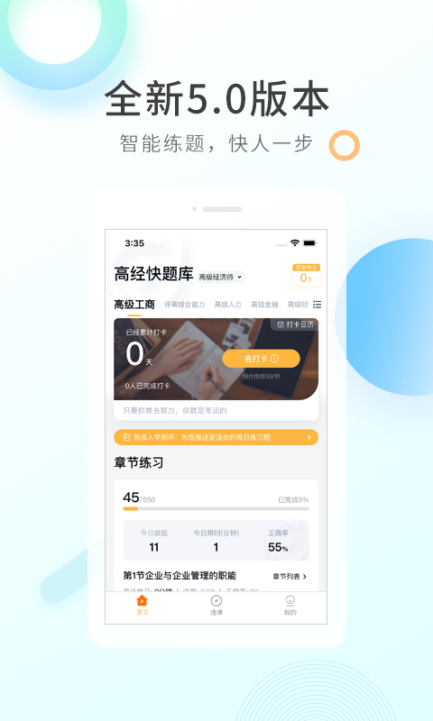 军队文职快题库app