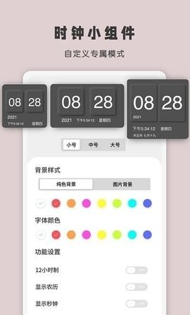 安卓时间显示app