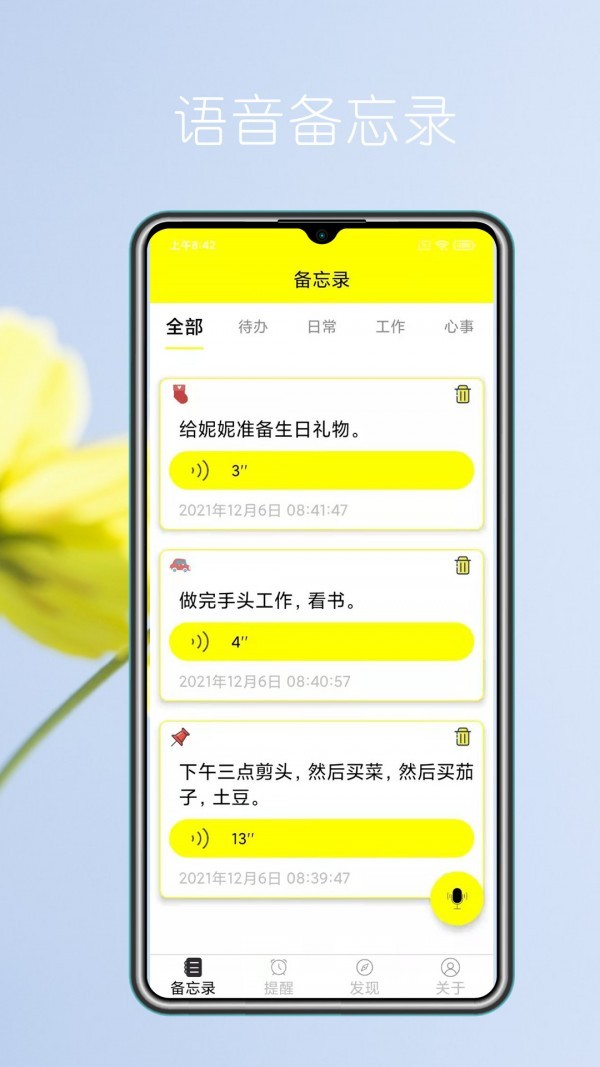 安卓语音实时备忘录app