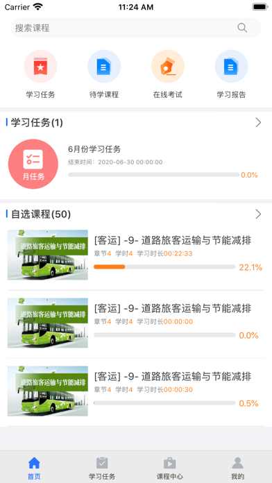 安卓中科教育安卓版app