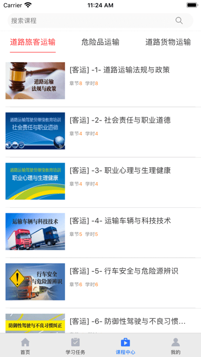 中科教育安卓版下载