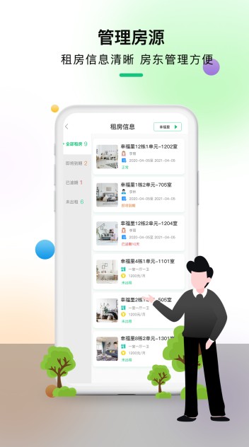 好房东租房appapp下载