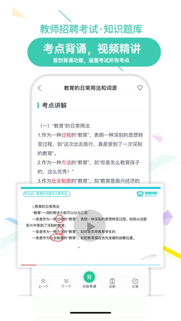 我爱教师学生端下载