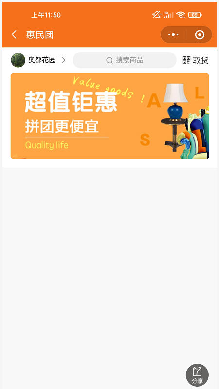 安卓德家生活app软件下载