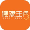德家生活app