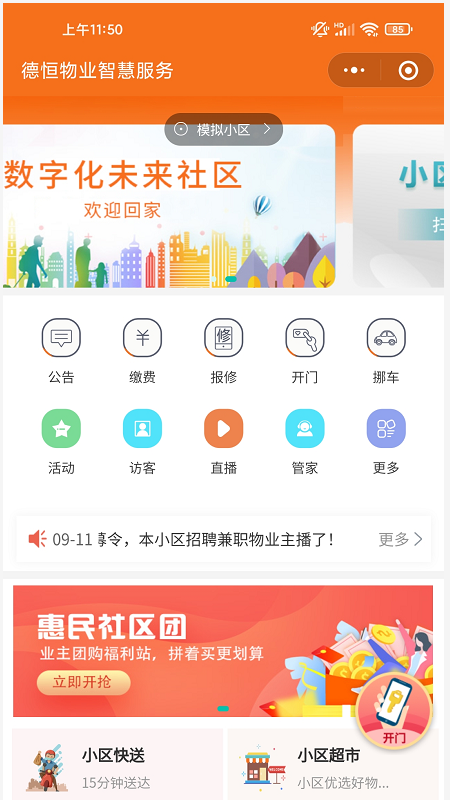 安卓德家生活appapp