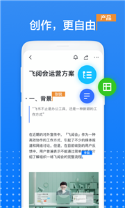 安卓飞书文档最新版app