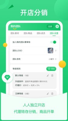 安卓微商团长appapp