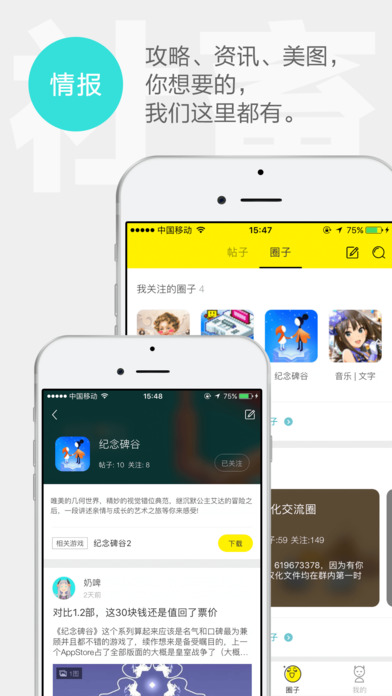 安卓集游社 1.6.0版app