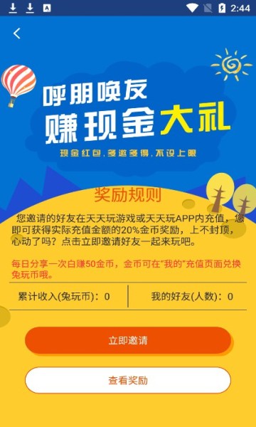 安卓天天玩游戏盒子app