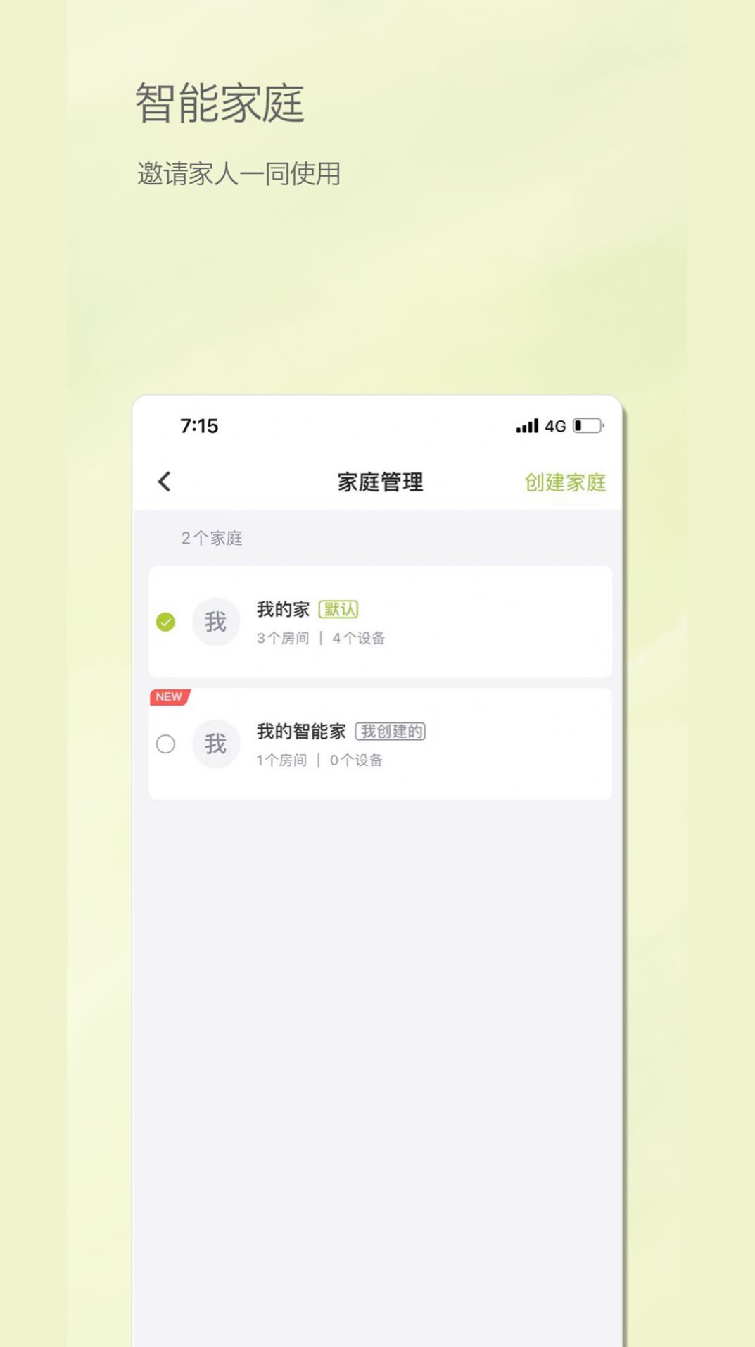 安卓居然智慧家app软件下载