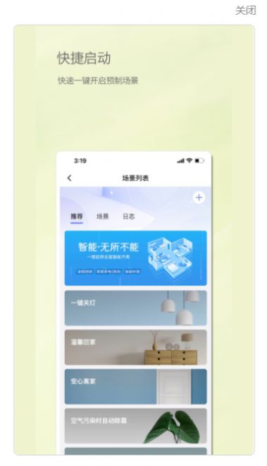 安卓居然智慧家appapp