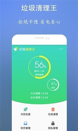 安卓垃圾清理王下载安装app