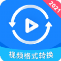 视频格式转换神器