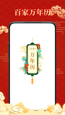 百家万年历老黄历