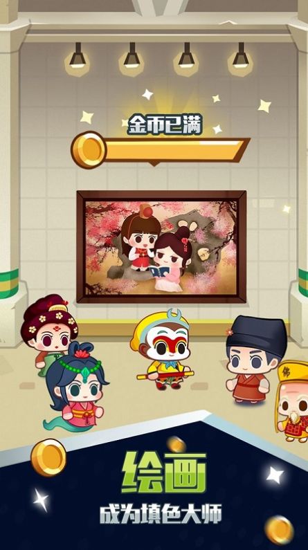 安卓历史填色馆游戏正版 3.5.4软件下载