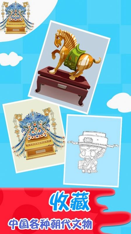 安卓历史填色馆游戏正版 3.5.4app