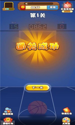 疯狂投篮红包版下载