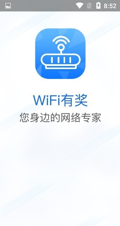 安卓wifi有奖app