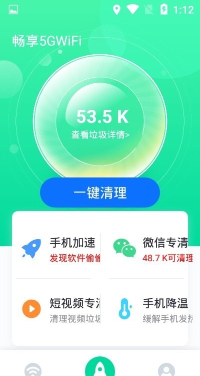 安卓畅享5gwifi软件下载
