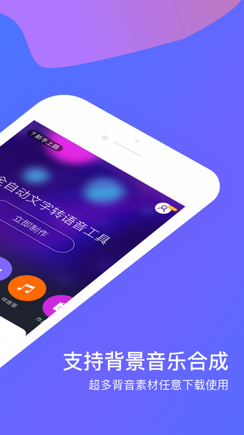 安卓知意配音破解版app官网软件下载 v2.0.11app