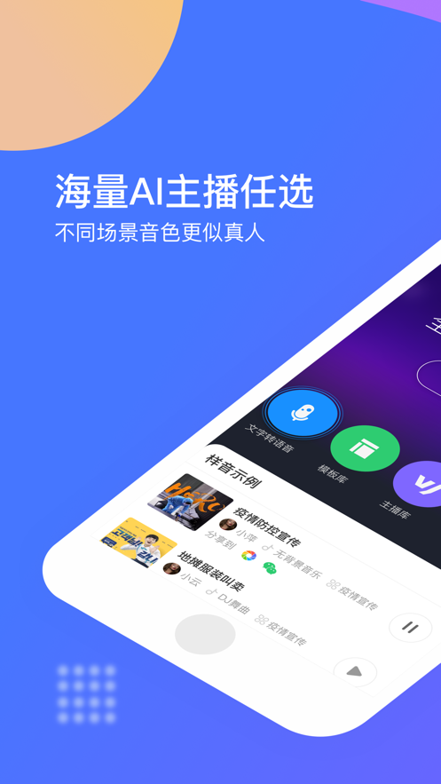 知意配音破解版app官网软件下载 v2.0.11