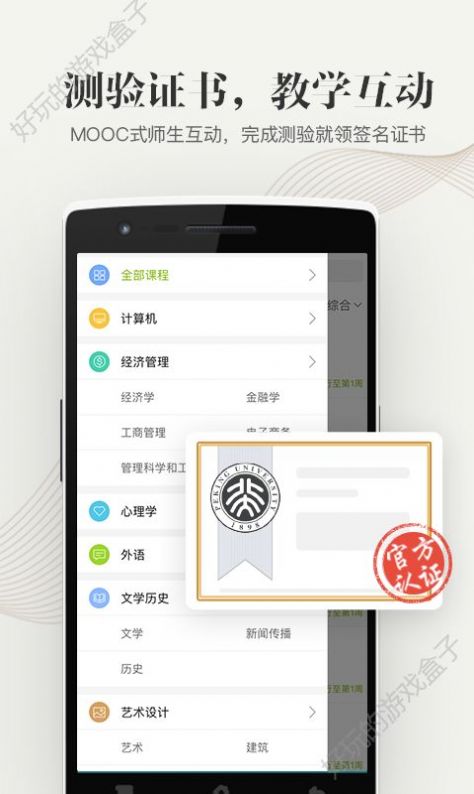 中国大学mooc学生认证官网手机版下载 v4.21.0app下载
