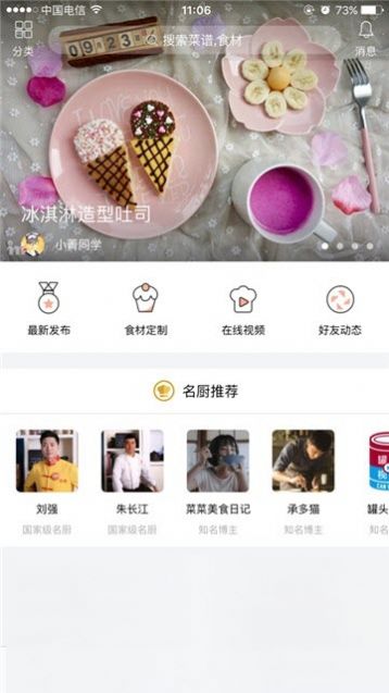 安卓新东方好厨app官方ios版 v2.2.3软件下载