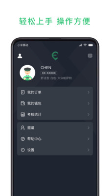 鹰明司机端app下载