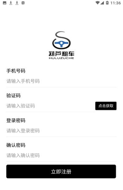 安卓葫芦租车平台软件下载