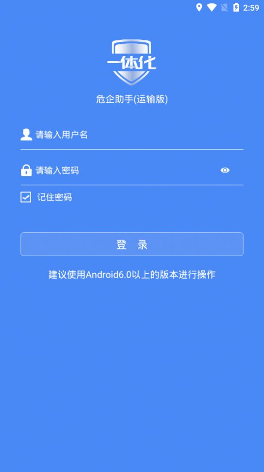 危企助手运输版危险品运输服务app手机版下载 v1.0.5.1