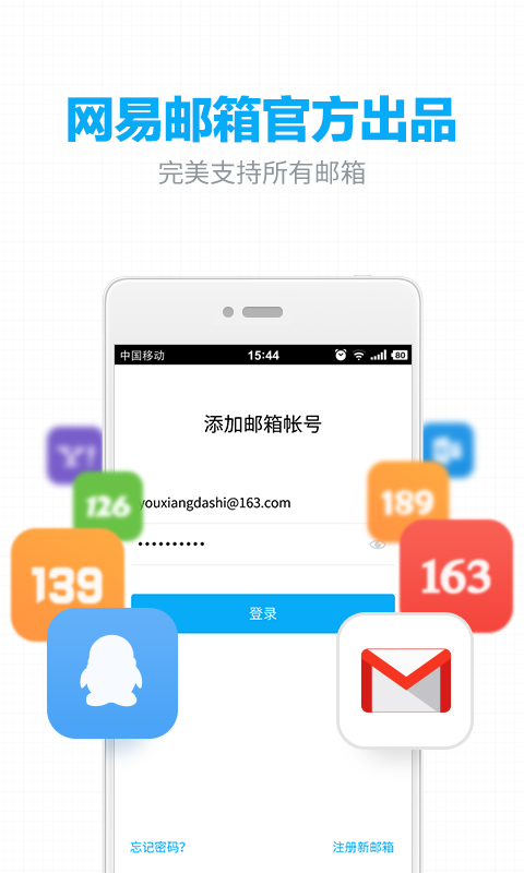 网易邮箱163登录app官方版 v6.23.11下载