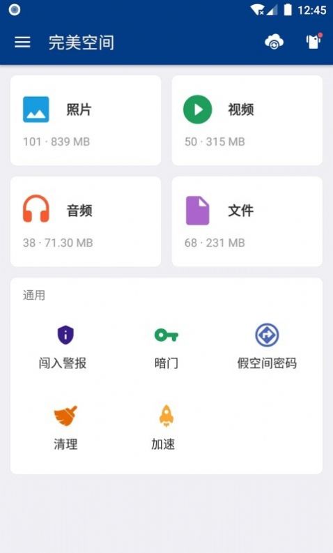 安卓完美空间安全保护工具app官方版下载 v2.0.3app