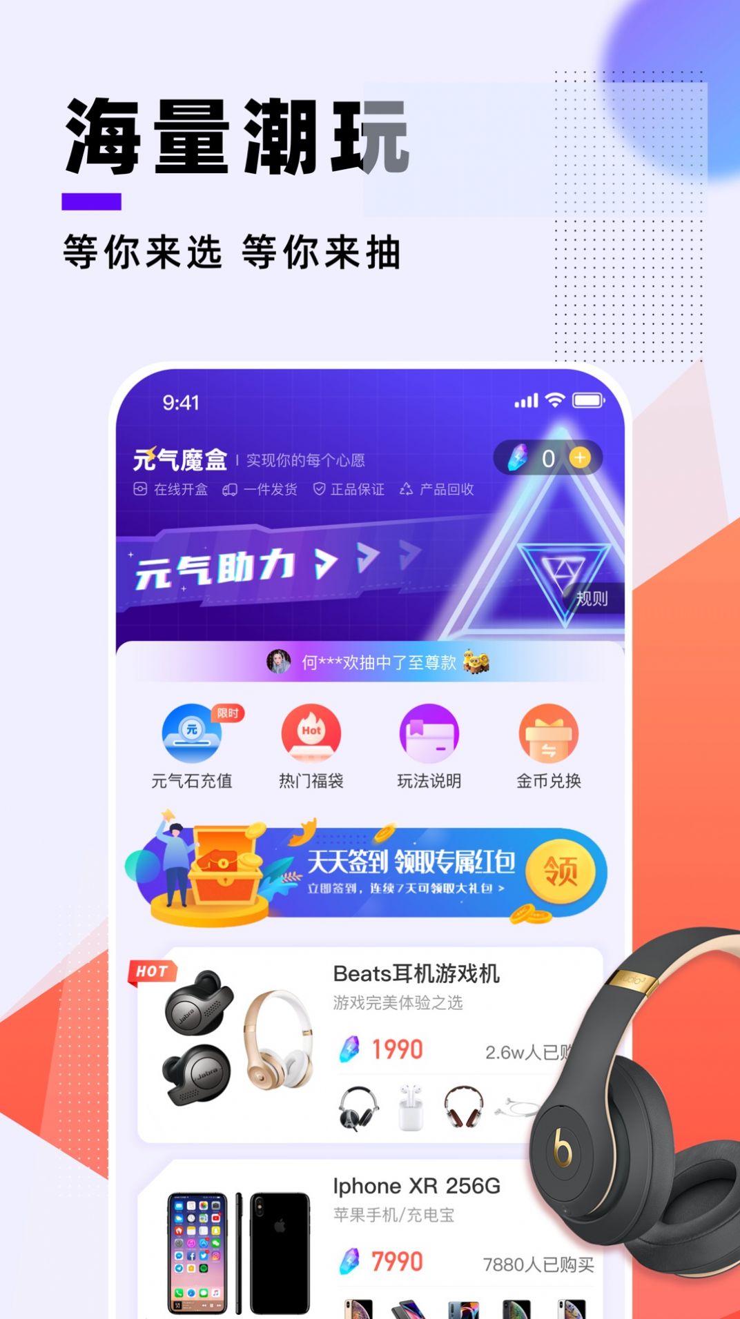 元气魔盒app官方版下载 v1.4.6